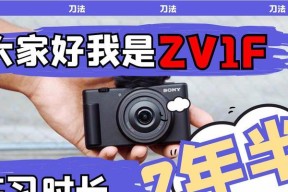 索尼zv1与zv1f相机区别在哪里？