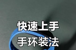 博客开锁手环使用方法是什么？如何配对手机？