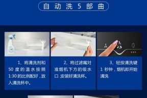 如何彻底清洗油烟机盒（简单又高效的清洗方法让你的油烟机焕然一新）