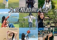 九宫格线设置教程（快速掌握拍照技巧的小技巧）