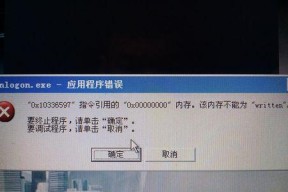 电脑关机时错误提示框出现怎么处理？