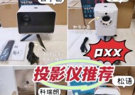 投影仪卧室投影仪画面小怎么办？如何调整以获得更好的观影体验？