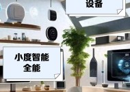 小度怎么控制打开投影仪？智能家居设备联动有哪些便捷方式？