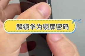 忘记手机锁屏密码怎么办？解决步骤是什么？