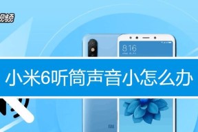 小米11听筒进东西怎么清理？有哪些清理方法？
