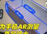 如何打开华为AR测量功能（让华为AR测量助力你的工作和生活）