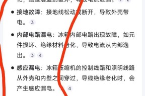 冰柜漏电静电问题如何解决？