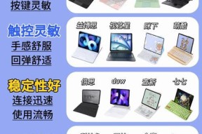 平板扩展键盘用什么好？如何选择适合的型号？