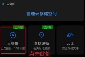 华为手机如何禁用云空间？设置步骤及常见问题解答？