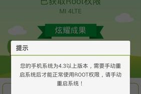 红米手机如何开启root权限（轻松解锁红米手机root权限的方法及步骤）