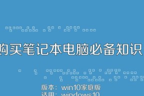 如何选择与笔记本电脑搭配的电视机？选购时应该注意哪些参数？