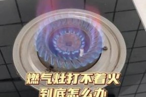 老板燃气灶打不着火怎么办？常见原因及解决方法是什么？