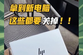 新电脑到手后如何调整声音设置？