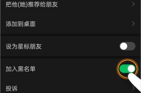微信黑名单怎么添加和移除？操作步骤是什么？