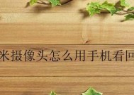 小米13摄像头放大功能如何启用？设置步骤是什么？