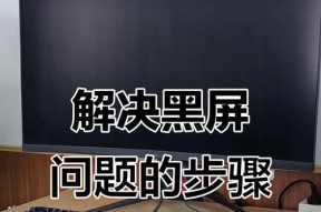电脑放歌会黑屏吗怎么办？遇到这种情况应该如何排查问题？