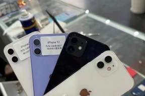 iPhone12最新价格是多少？哪里可以查看实时报价？