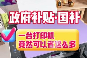 打印机领取国补流程是什么？需要哪些材料？