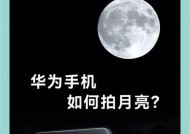 华为手机反向镜头拍照方法？如何使用华为反向镜头？