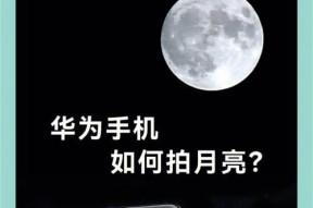 华为手机反向镜头拍照方法？如何使用华为反向镜头？