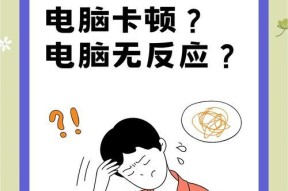 电脑卡顿鼠标指针不动怎么办？如何优化？