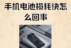 手机电量快速耗尽的技巧有哪些？