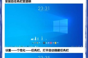 Win10双屏透明任务栏效果如何轻松实现？