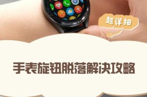 智能手表屏幕如何清理？清屏后如何恢复正常使用？