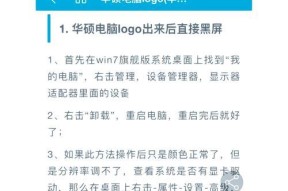 电脑黑屏但能看到软件图标？如何解决黑屏问题？