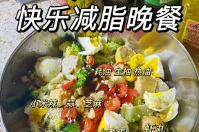 晚餐减肥必吃的六种食物（科学搭配）