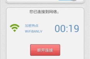 无密码连接Wi-Fi的软件安全性分析（探讨无密码Wi-Fi连接软件的风险与解决方案）