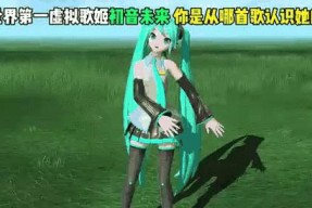 Win10能用初音未来动态桌面吗？零基础教程带你玩转虚拟歌姬！