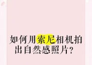 索尼相机青蓝色调调整方法是什么？如何拍出青蓝效果？