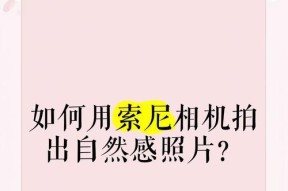 索尼相机青蓝色调调整方法是什么？如何拍出青蓝效果？