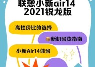 联想小新14air2021键盘更换方法是什么？更换过程中需要注意什么？