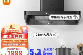 小米抽油烟机清洗剂的使用方法与注意事项（一步步教你如何正确使用小米抽油烟机清洗剂）