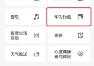 如何在华为手表2上添加门禁（操作简单）