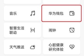 如何在华为手表2上添加门禁（操作简单）
