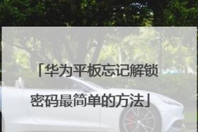 笔记本电脑锁屏设置后如何快速解锁？