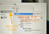 如何连接网线（一步步教你连接有线网络）
