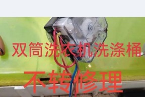 半自动洗衣机故障怎么办？常见问题及解决方法是什么？