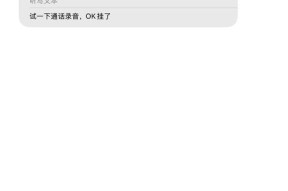 如何在iPhone上进行通话录音？教程步骤是什么？