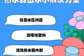 热水器生锈渗水的处理方法是什么？