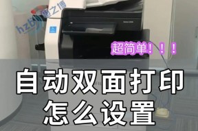 打印机自动加墨设置方法是什么？如何正确配置？