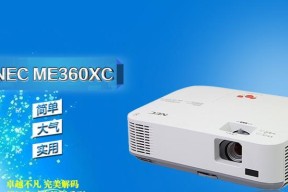 解决投影仪输入故障的有效方法（提高投影效果）