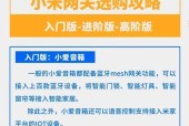 米家设备如何接入蓝牙网关？连接过程中常见问题有哪些？