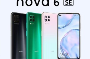 华为nova6系列最全配置解析？性能特点有哪些？