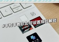 华为笔记本指纹解锁故障如何解决？