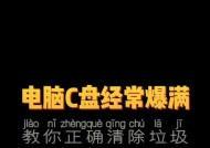 笔记本C盘满了会有什么影响？如何清理空间？