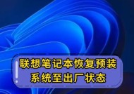 联想笔记本系统丢失如何恢复？